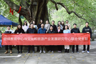 支部聯(lián)建聚合力 文化賦能促振興——繼續(xù)教育中心與文化和旅游產(chǎn)業(yè)發(fā)展研究中心聯(lián)合黨支部赴重慶文化藝術(shù)職業(yè)學(xué)院鄉(xiāng)村振興學(xué)院開(kāi)展3月主題黨日活動(dòng)
