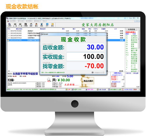 大管家藥品藥房收銀系統 v4.0 免費版 高效藥房管理的新選擇