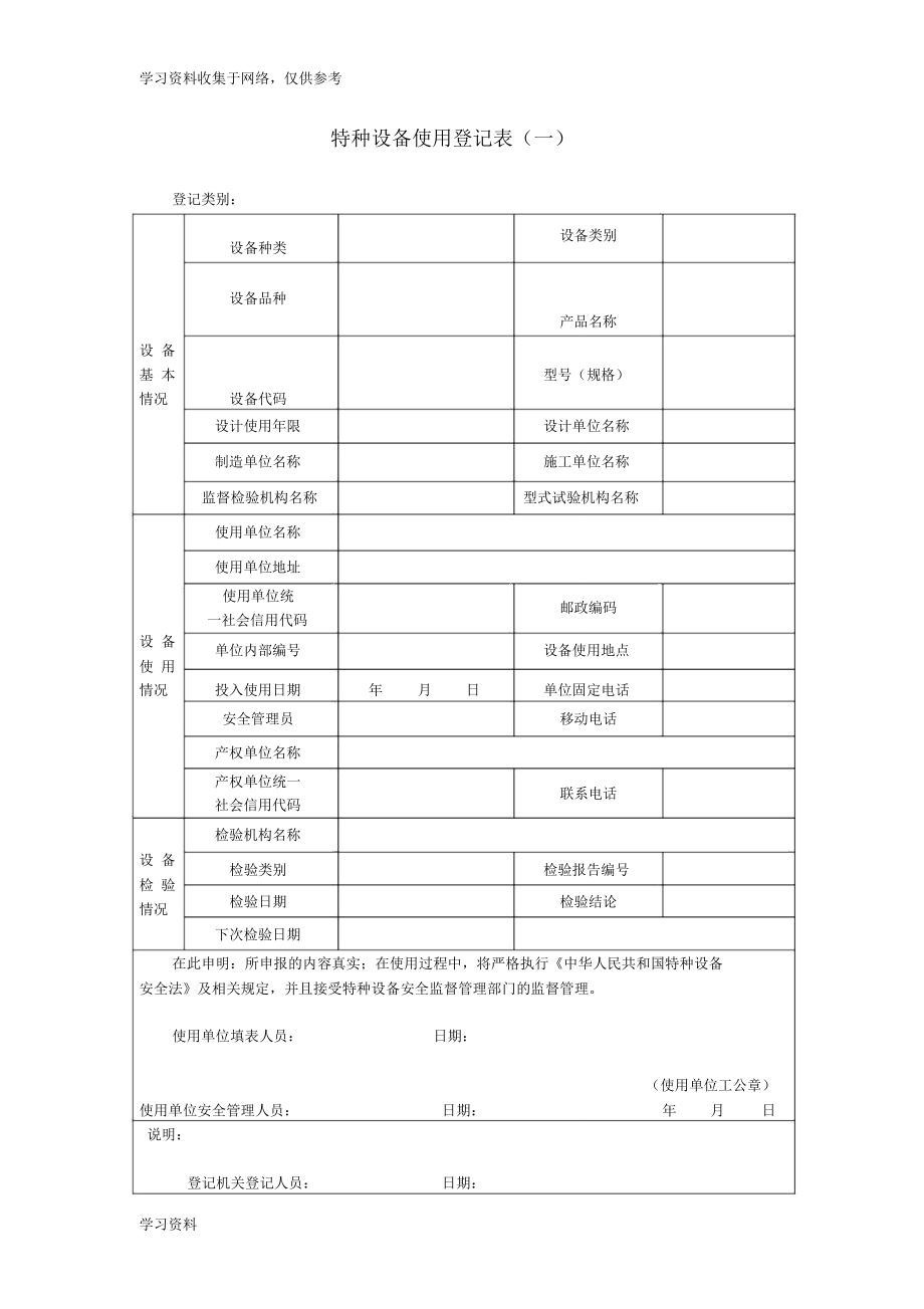 特種設備使用登記表（一）的規范填寫及其與特種設備制造的關鍵銜接