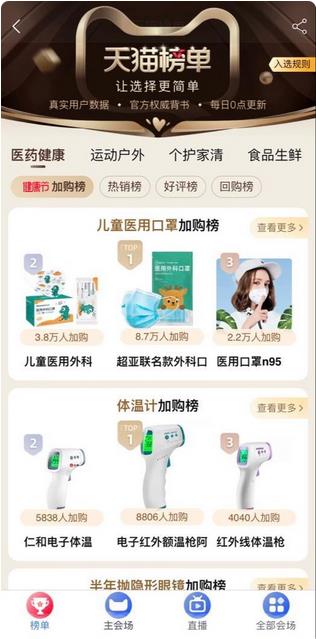 天貓健康節(jié)主會場上線 4月11日晚8點正式開啟健康增強用品組合裝新體驗